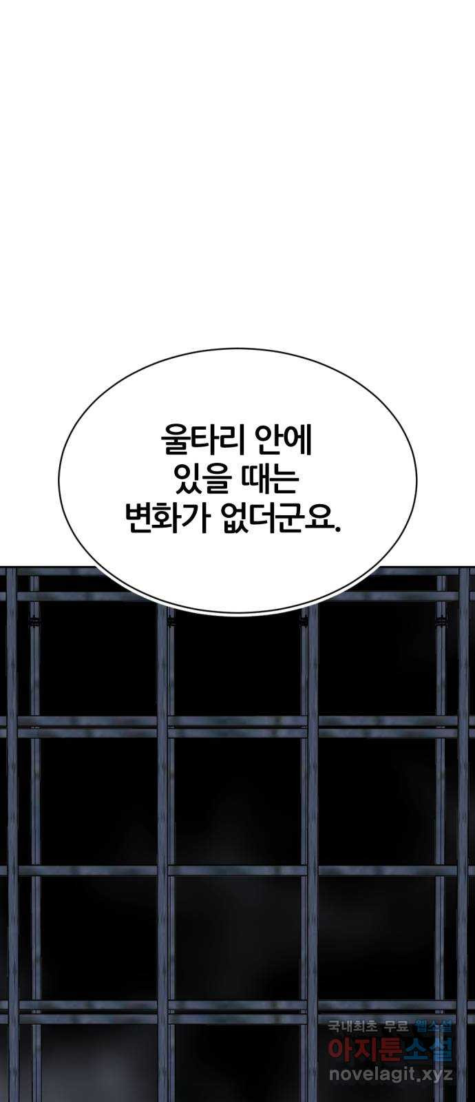 사내고충처리반 22화 - 웹툰 이미지 80