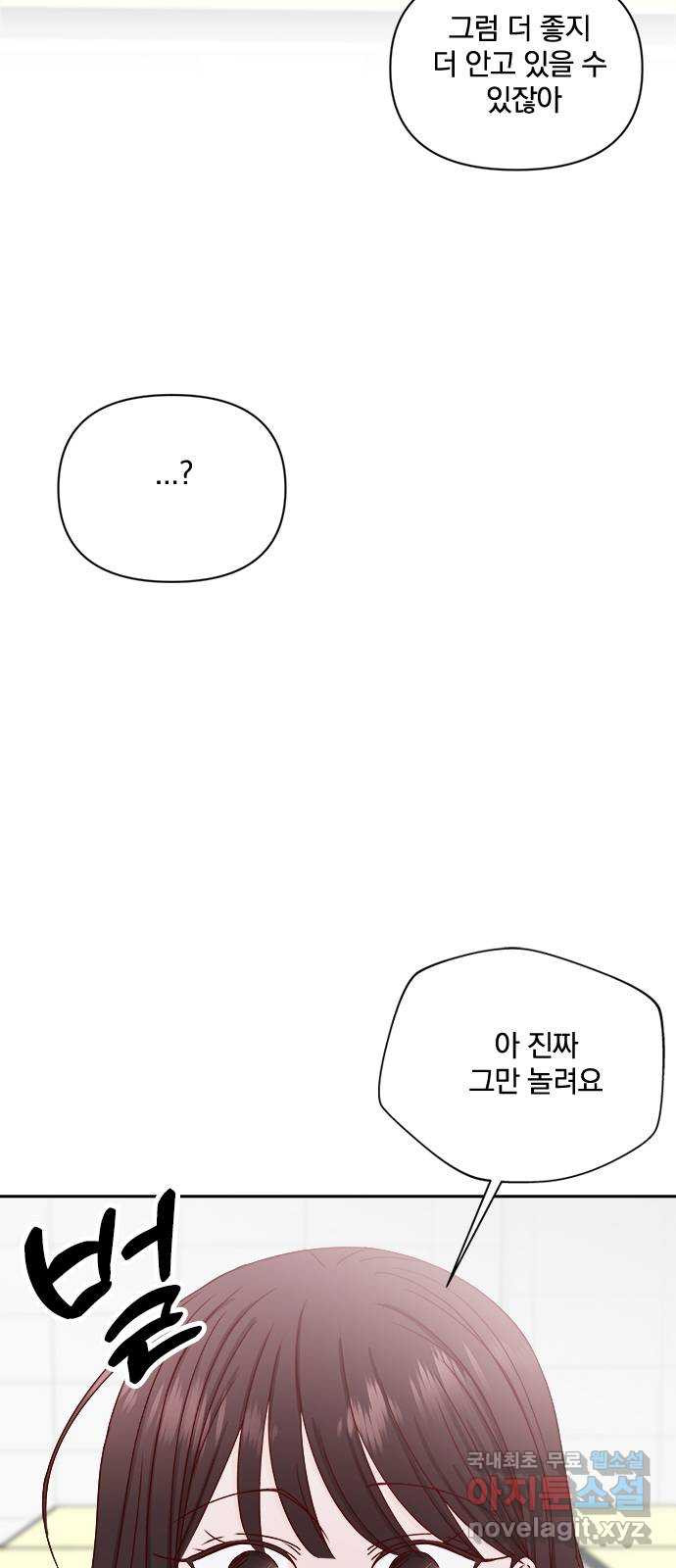 옆집남자 친구 37화 - 웹툰 이미지 2