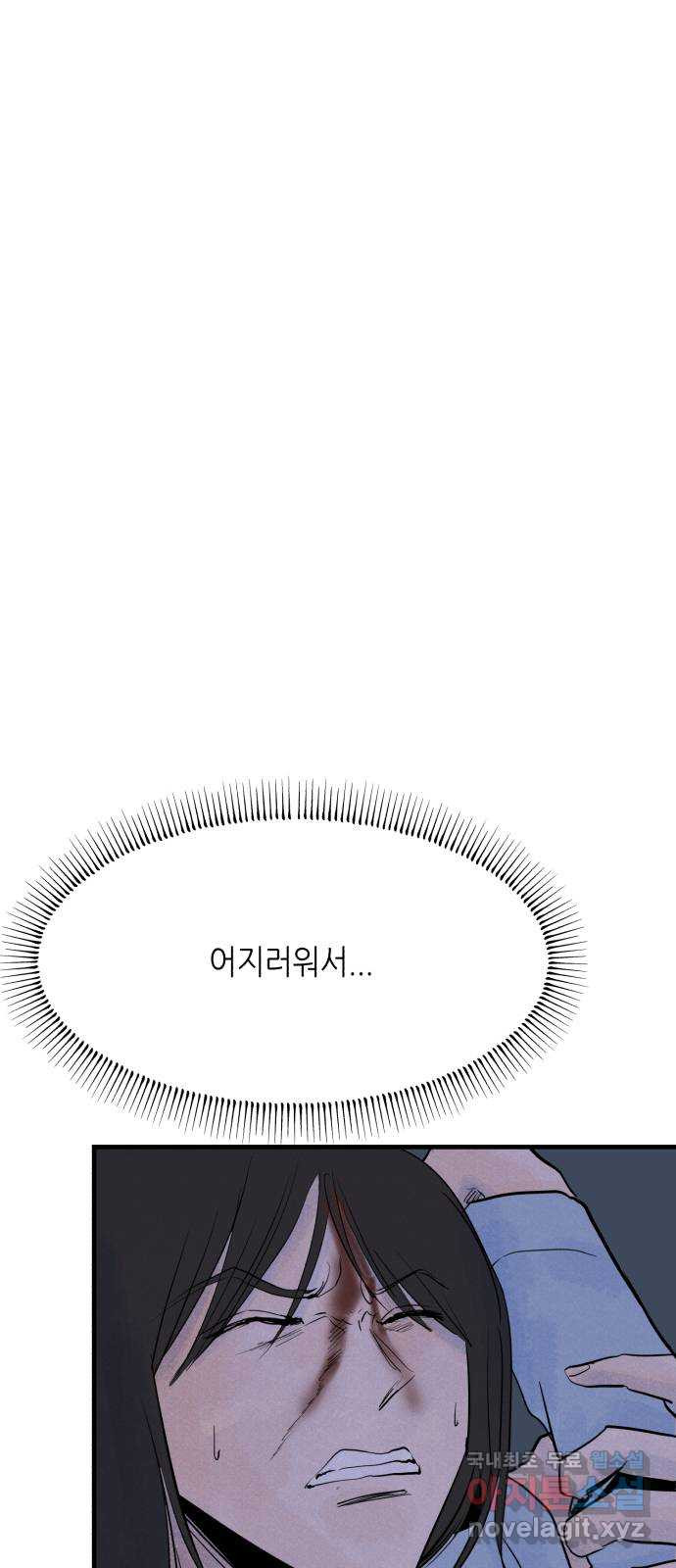 오직, 밝은 미래 78화 : 추락 - 웹툰 이미지 13