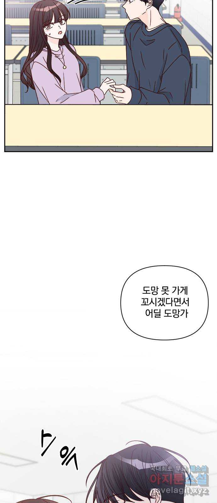 옆집남자 친구 37화 - 웹툰 이미지 7