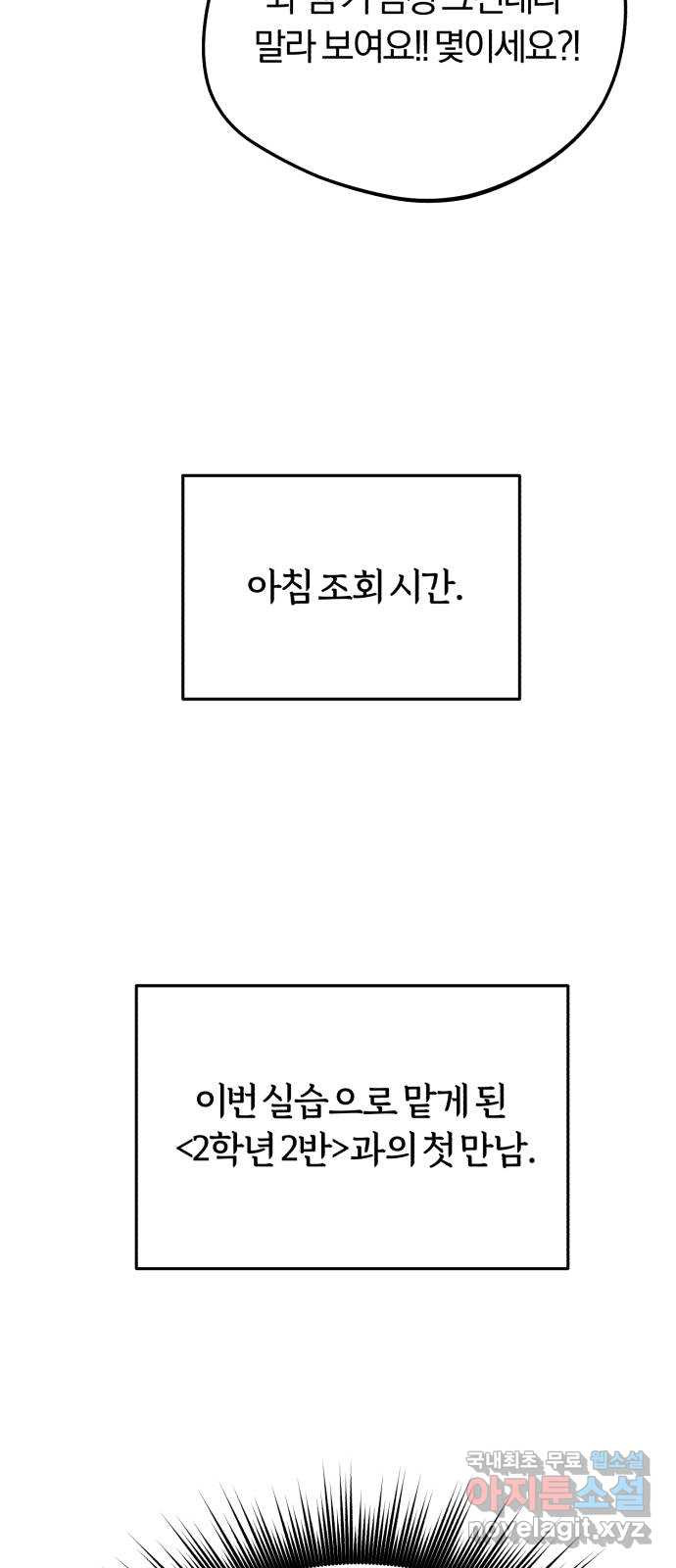 아이돌의 비밀 스터디 32화 - 웹툰 이미지 2