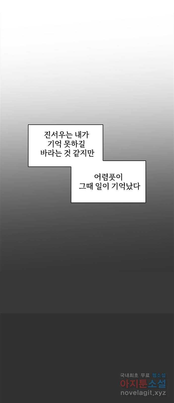 옆집남자 친구 37화 - 웹툰 이미지 19