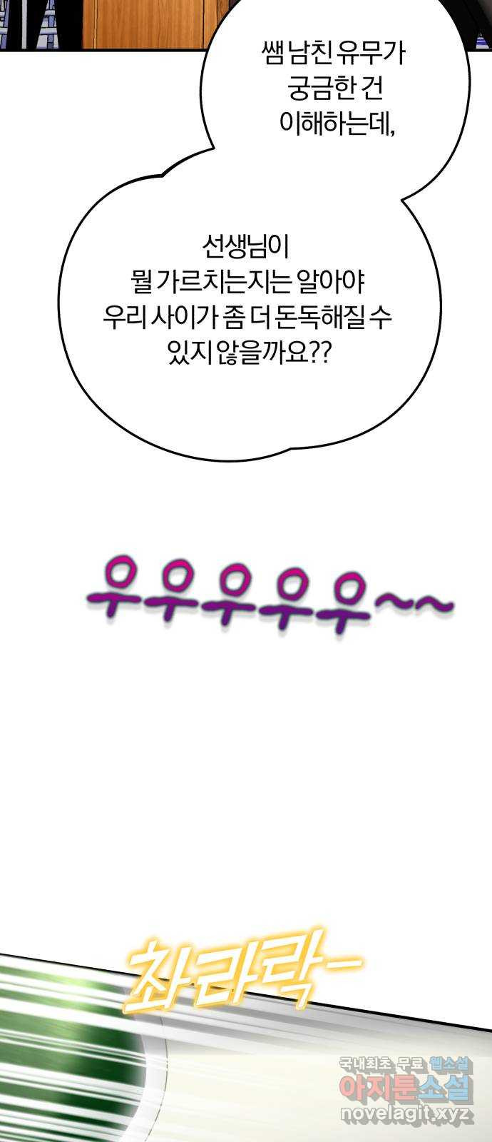 아이돌의 비밀 스터디 32화 - 웹툰 이미지 4