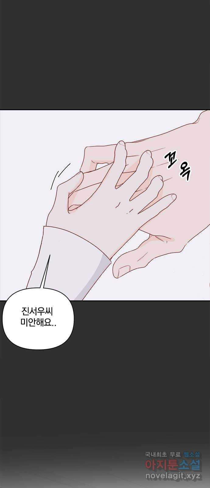 옆집남자 친구 37화 - 웹툰 이미지 25