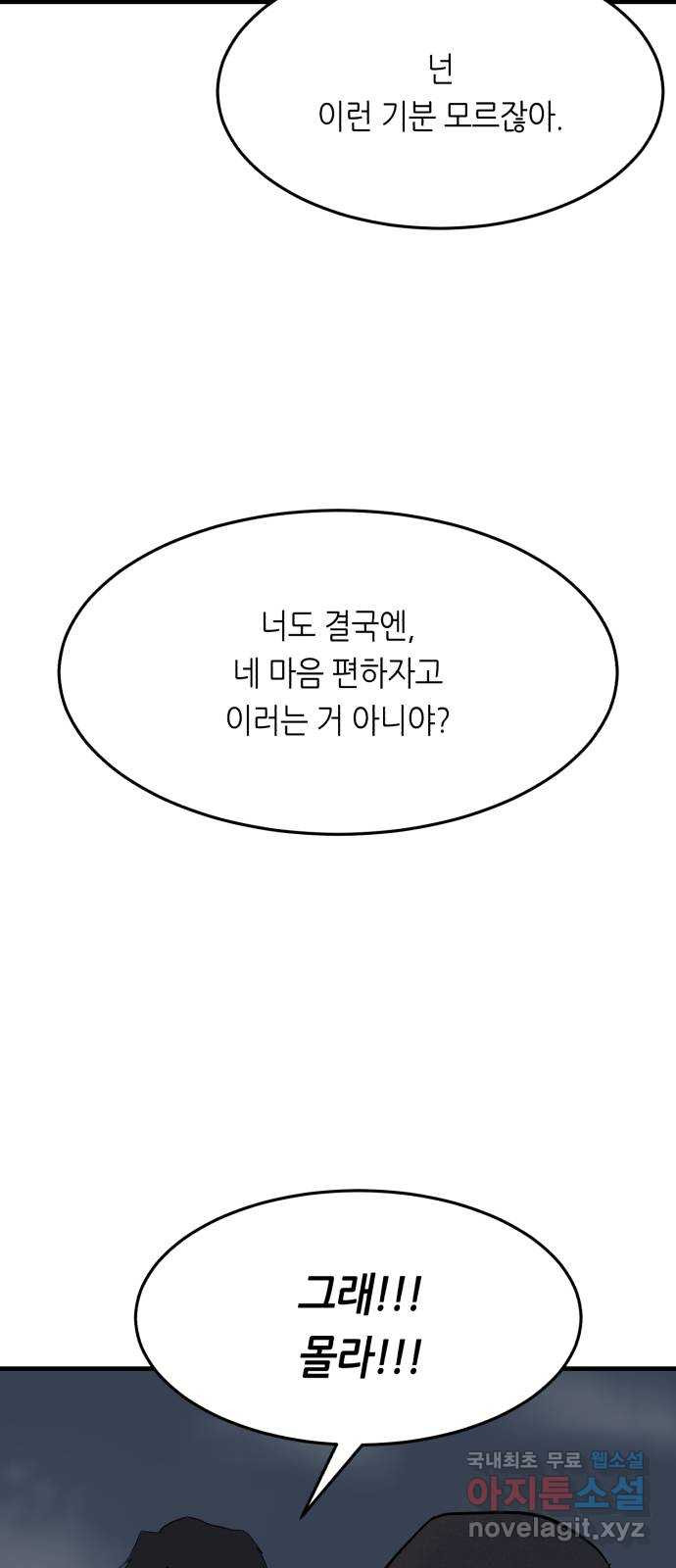 오직, 밝은 미래 78화 : 추락 - 웹툰 이미지 40