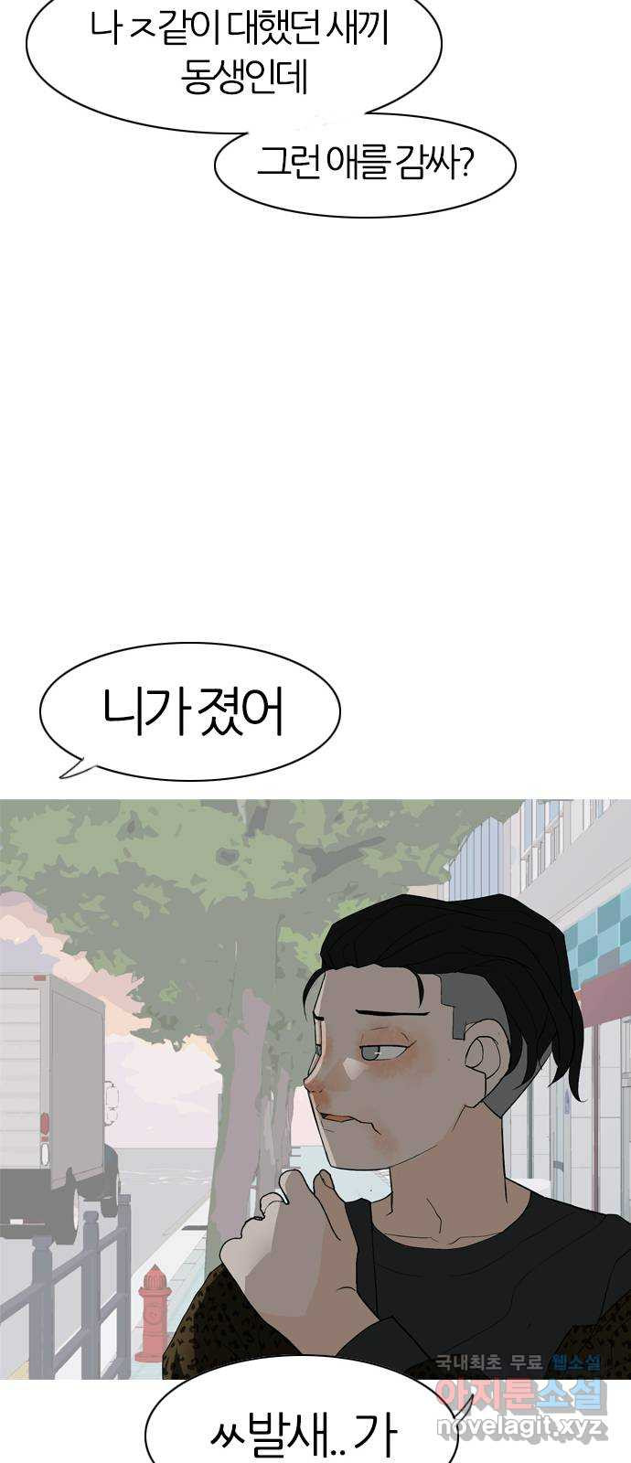 연놈 에필로그 - 웹툰 이미지 12