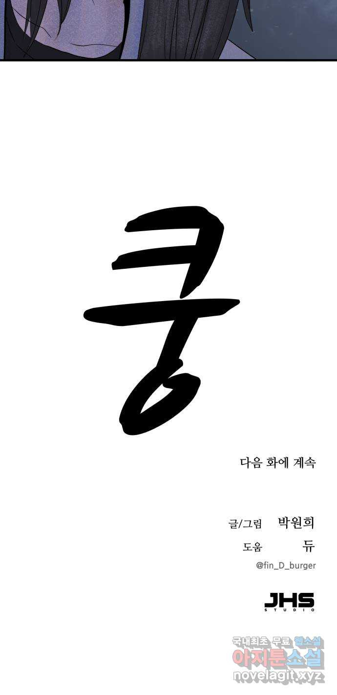 오직, 밝은 미래 78화 : 추락 - 웹툰 이미지 56