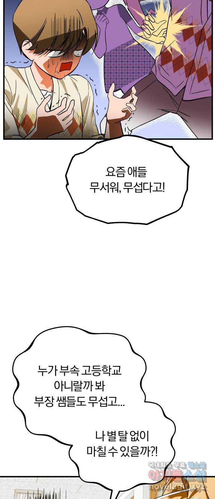 아이돌의 비밀 스터디 32화 - 웹툰 이미지 32