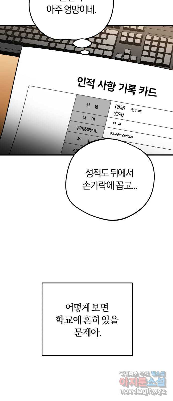 아이돌의 비밀 스터디 32화 - 웹툰 이미지 39