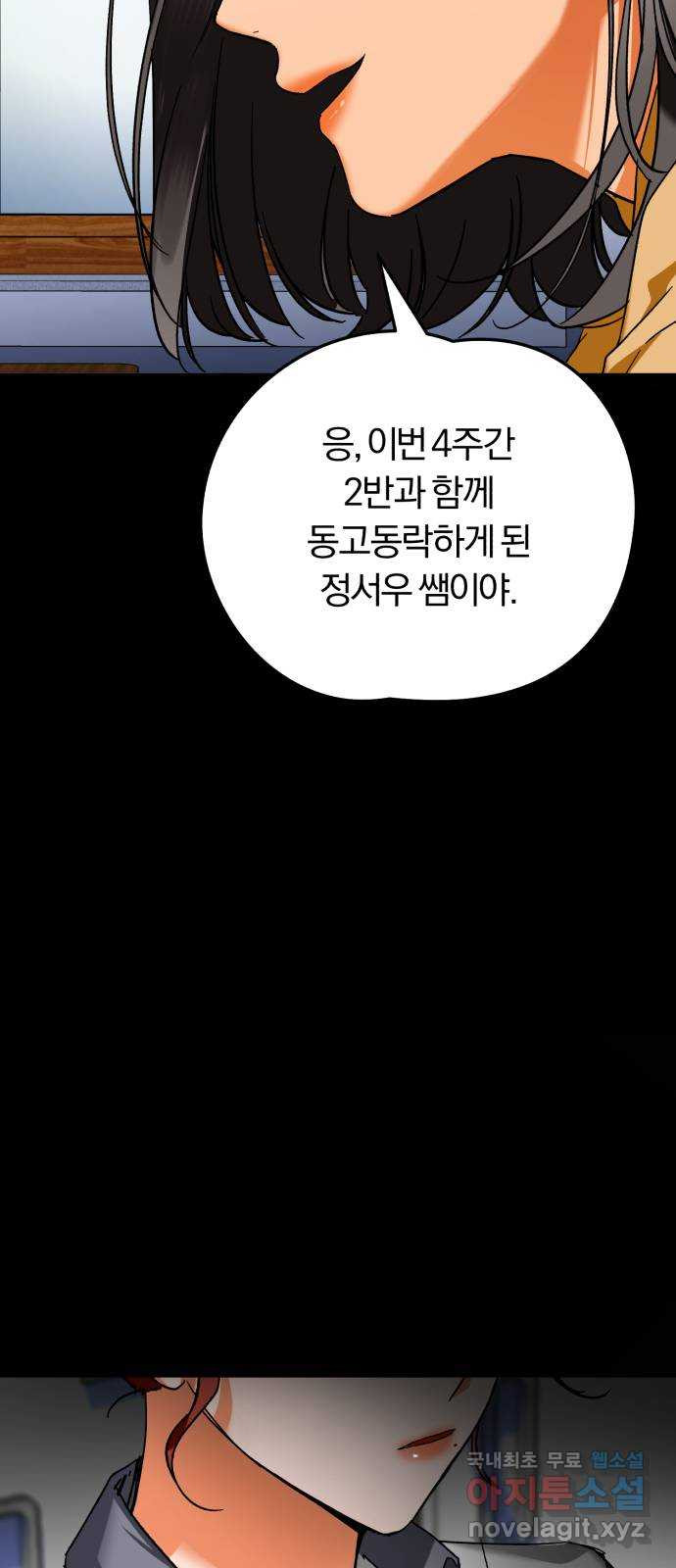 아이돌의 비밀 스터디 32화 - 웹툰 이미지 42