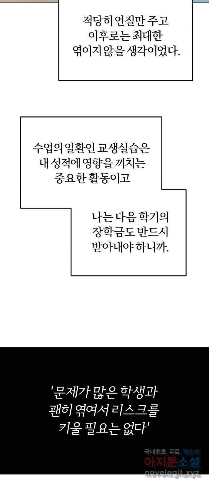 아이돌의 비밀 스터디 32화 - 웹툰 이미지 46