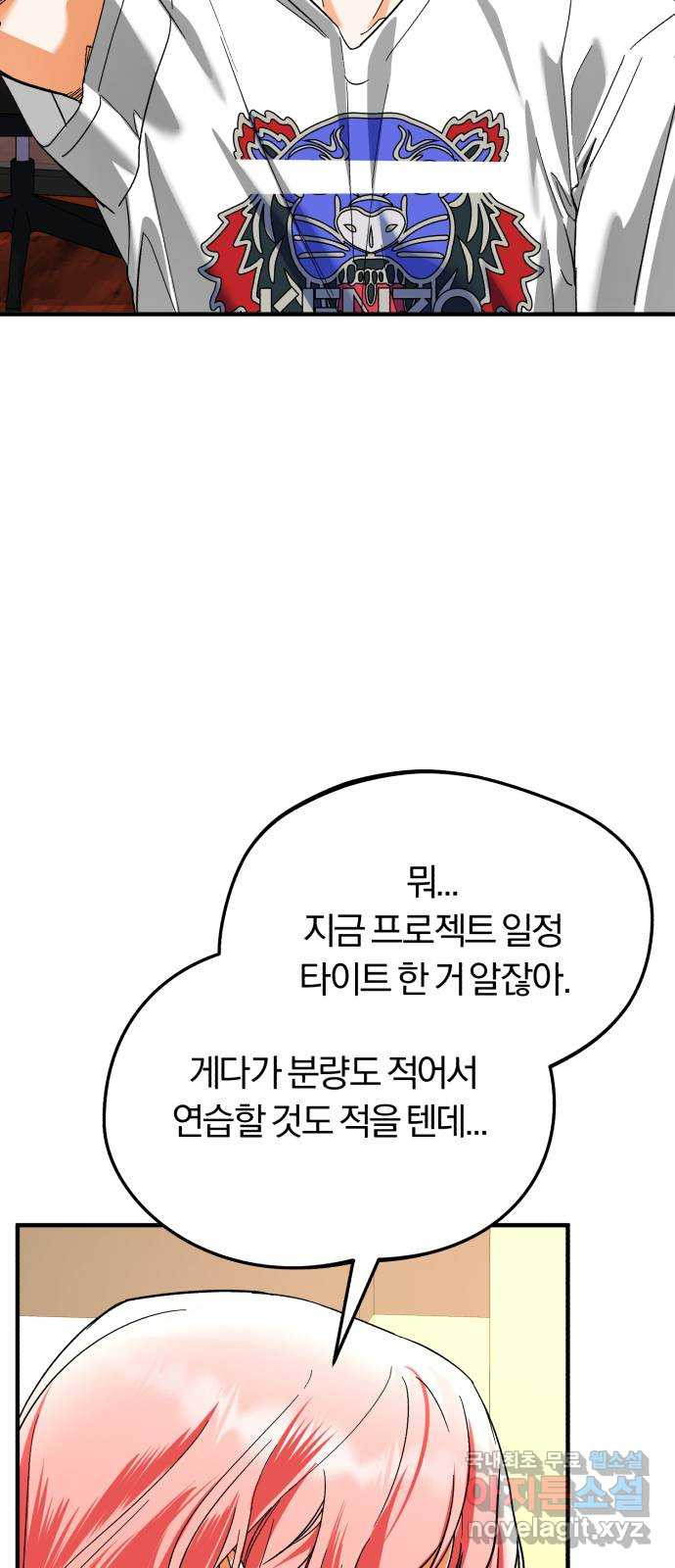 아이돌의 비밀 스터디 32화 - 웹툰 이미지 54