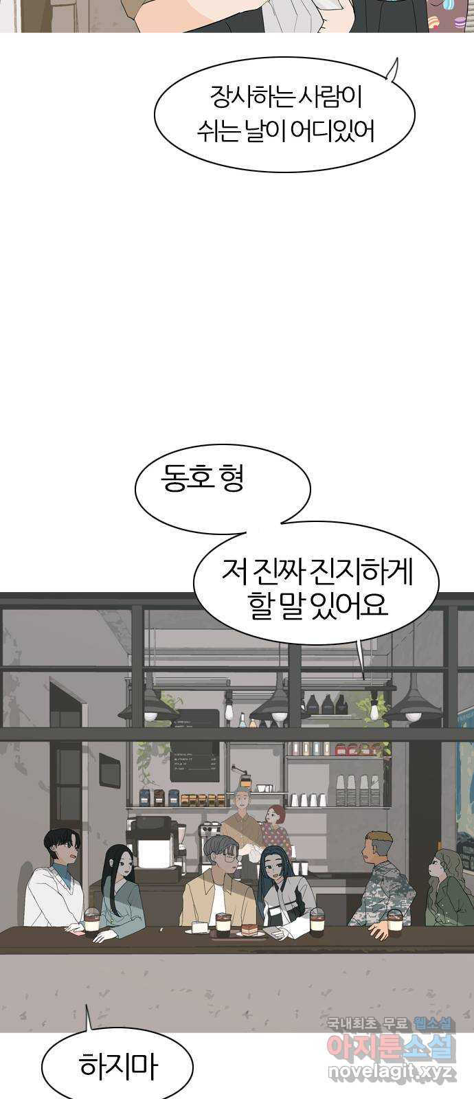 연놈 에필로그 - 웹툰 이미지 57