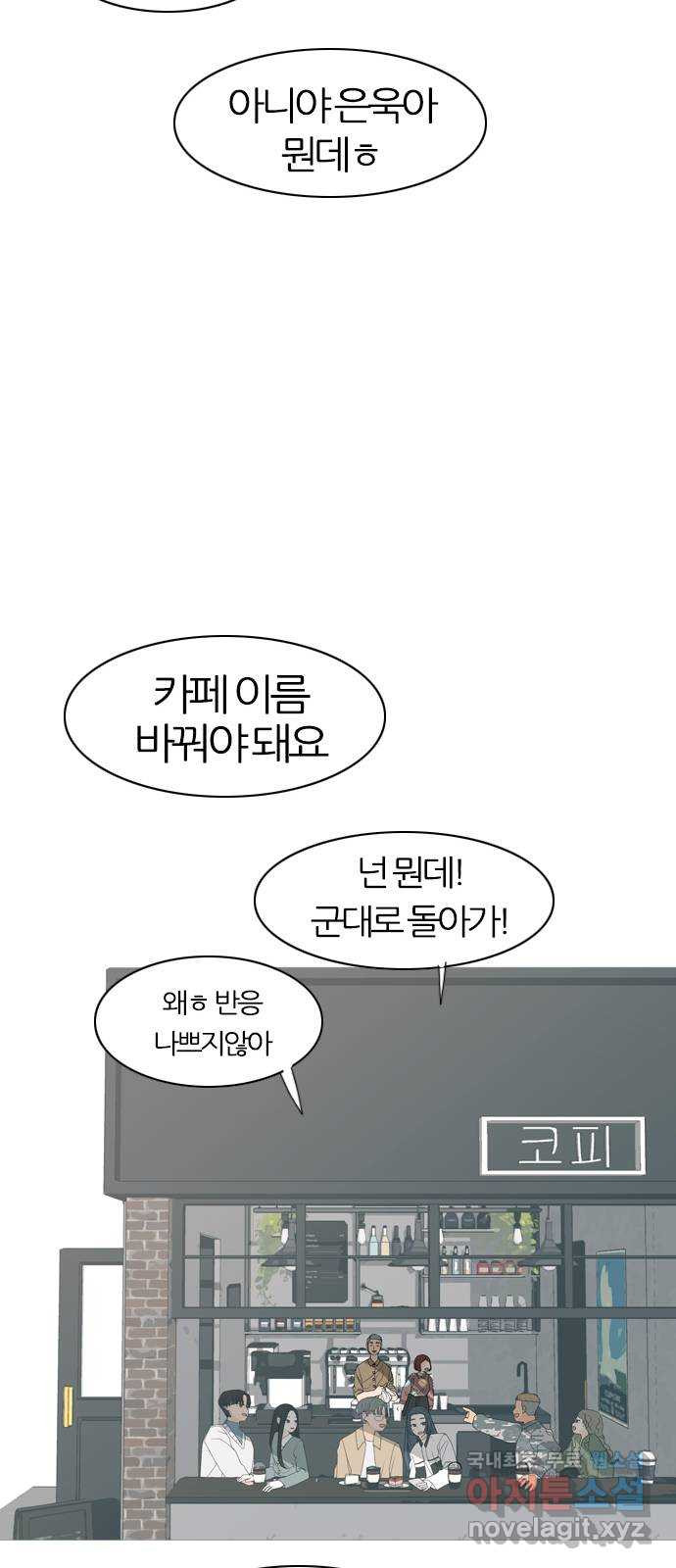 연놈 에필로그 - 웹툰 이미지 58