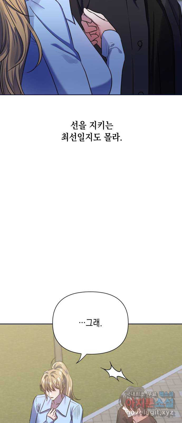 연애고수 21화 친구라도 - 웹툰 이미지 62