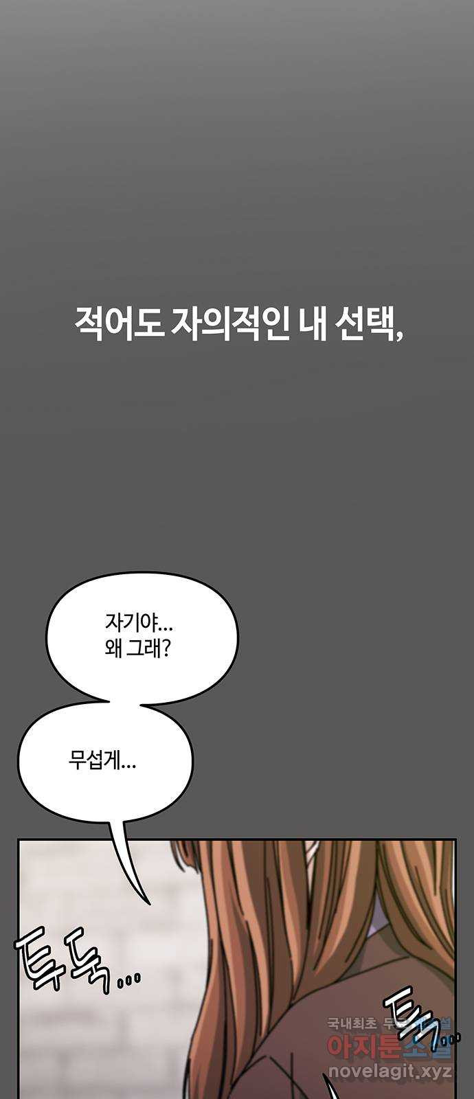 이별학 49화 - 웹툰 이미지 6