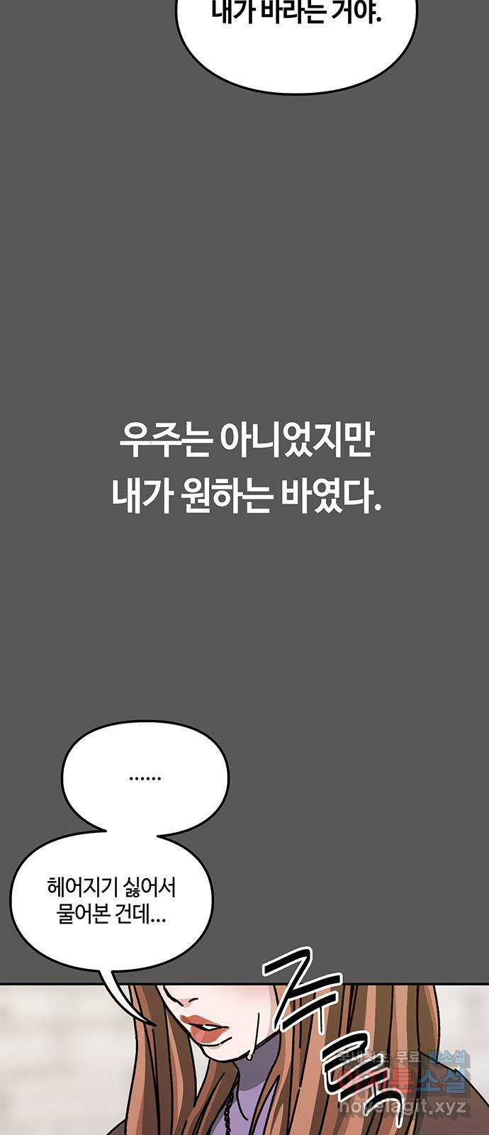 이별학 49화 - 웹툰 이미지 8