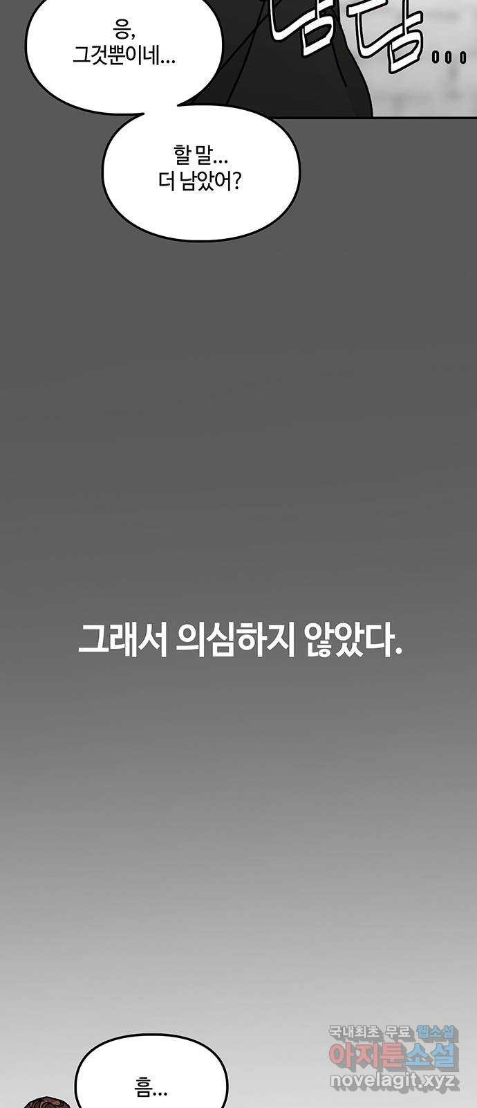 이별학 49화 - 웹툰 이미지 10