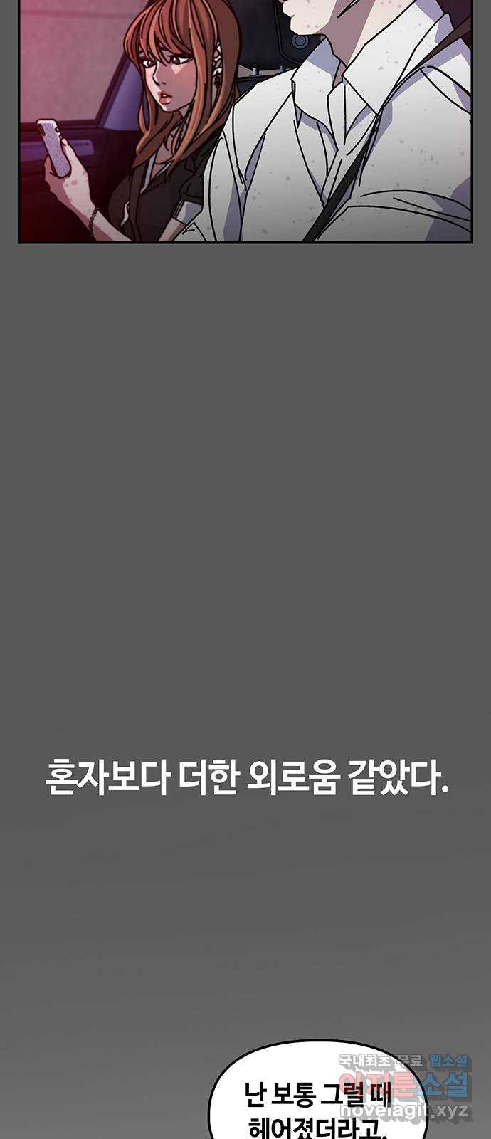 이별학 49화 - 웹툰 이미지 14