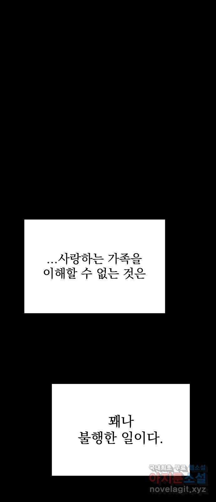 이런 미친 엔딩 16화 - 웹툰 이미지 1