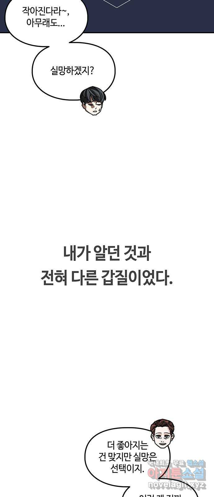 이별학 49화 - 웹툰 이미지 36