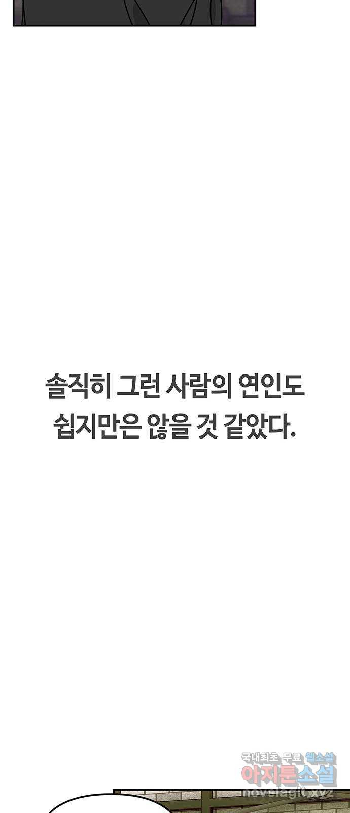 이별학 49화 - 웹툰 이미지 40