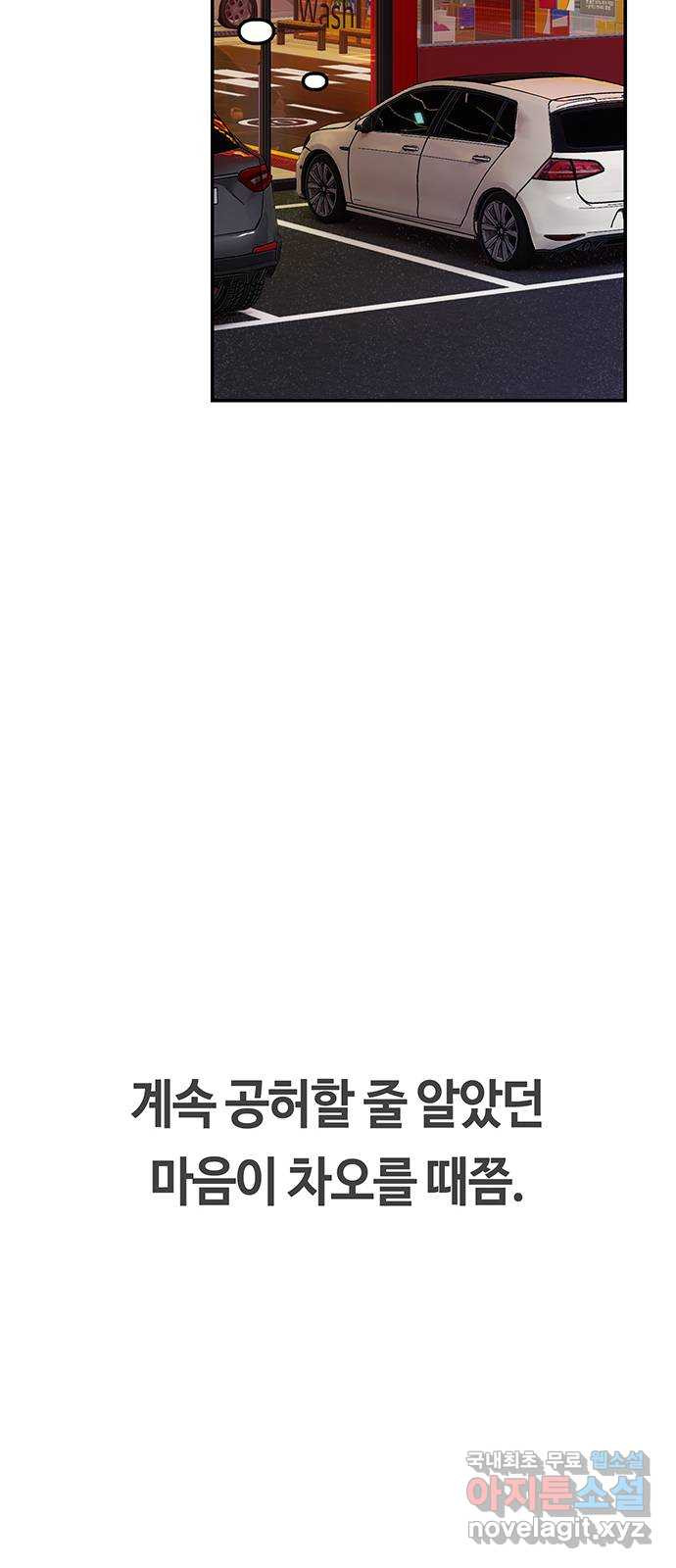 이별학 49화 - 웹툰 이미지 54