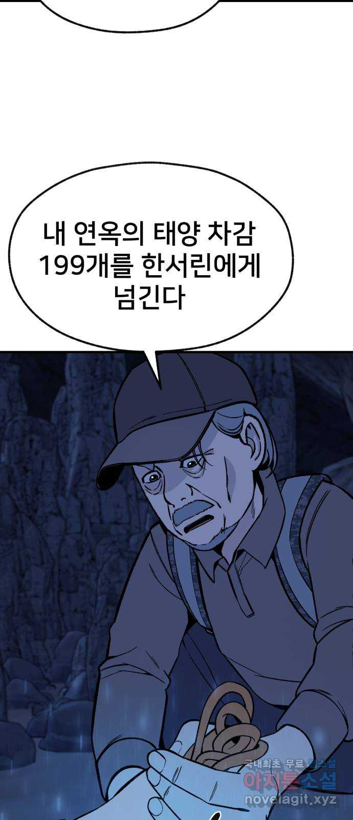 재생존경쟁 49화 - 웹툰 이미지 70