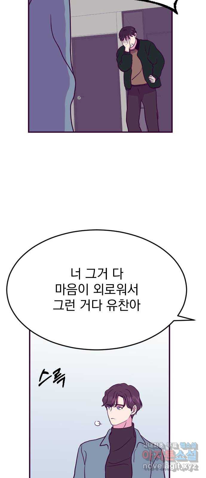 이런 미친 엔딩 16화 - 웹툰 이미지 69