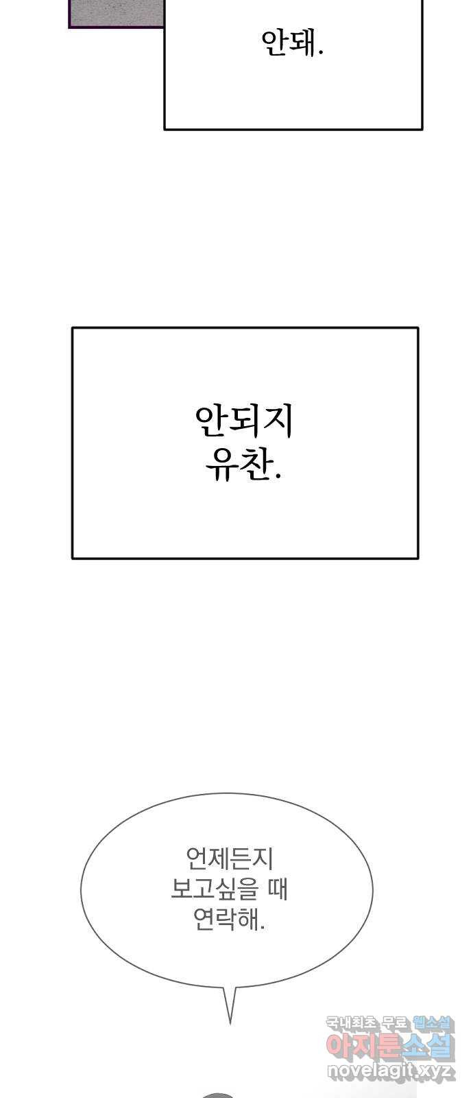 이런 미친 엔딩 16화 - 웹툰 이미지 75