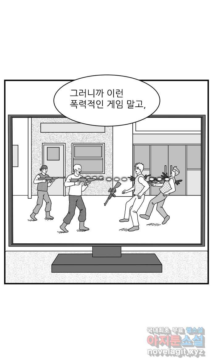 이십팔세기 광팬 54화 폭력적인 게임 - 웹툰 이미지 9