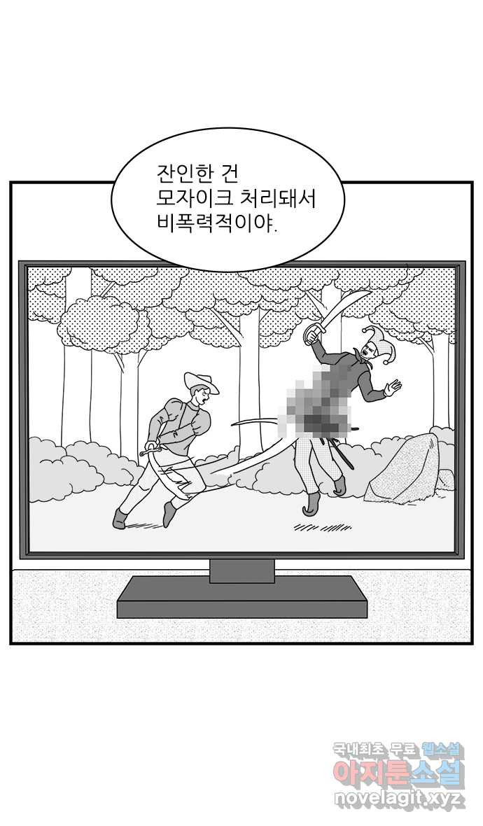 이십팔세기 광팬 54화 폭력적인 게임 - 웹툰 이미지 12