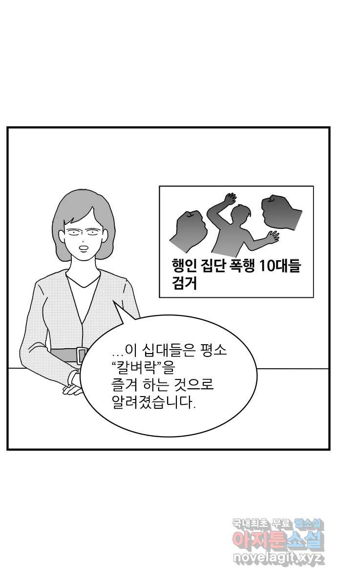 이십팔세기 광팬 54화 폭력적인 게임 - 웹툰 이미지 22