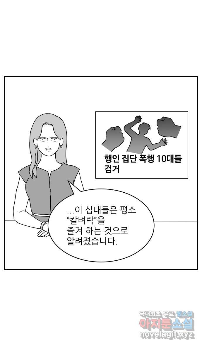 이십팔세기 광팬 54화 폭력적인 게임 - 웹툰 이미지 27