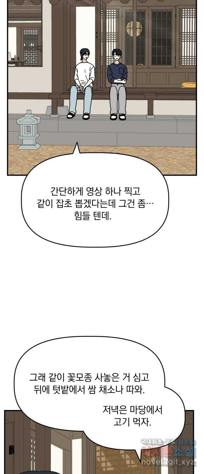 프로듀스 온리원 47화 - 웹툰 이미지 15