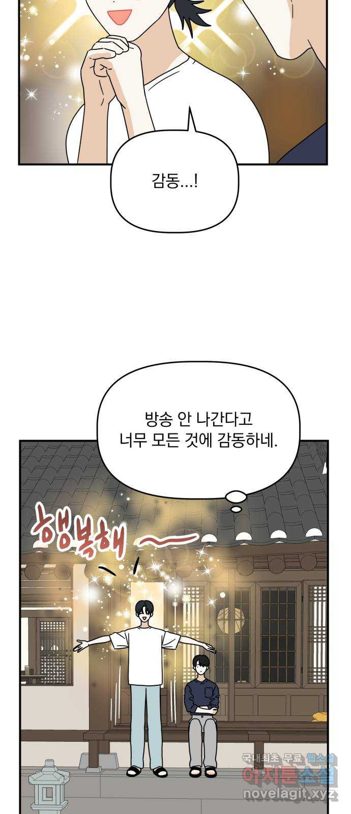 프로듀스 온리원 47화 - 웹툰 이미지 17