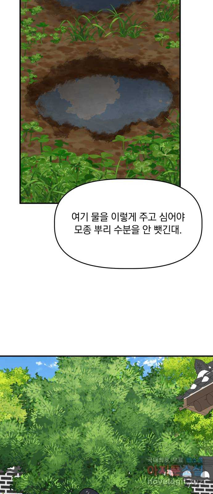 프로듀스 온리원 47화 - 웹툰 이미지 25