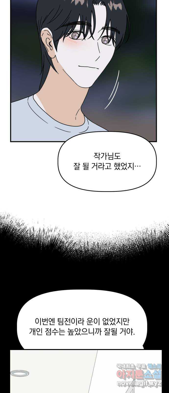 프로듀스 온리원 47화 - 웹툰 이미지 47