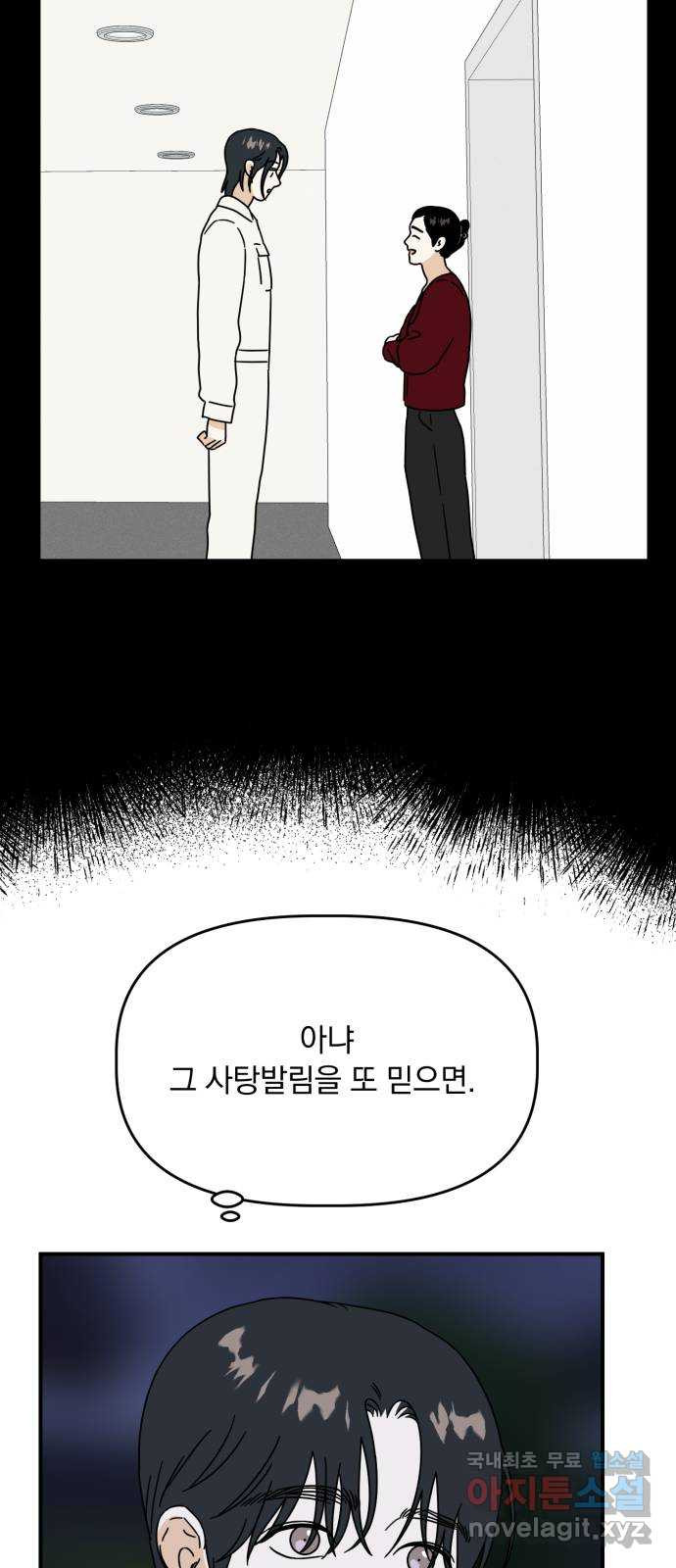 프로듀스 온리원 47화 - 웹툰 이미지 48