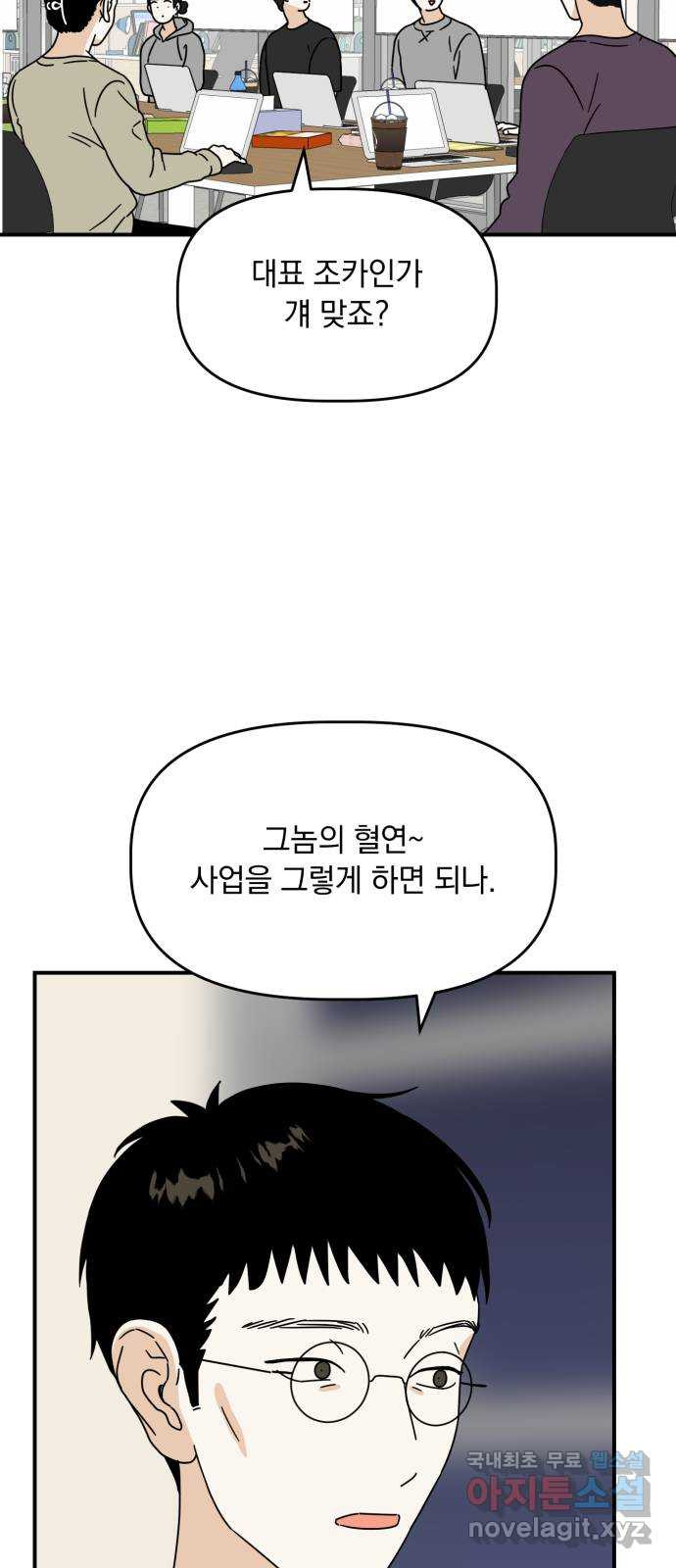 프로듀스 온리원 47화 - 웹툰 이미지 51