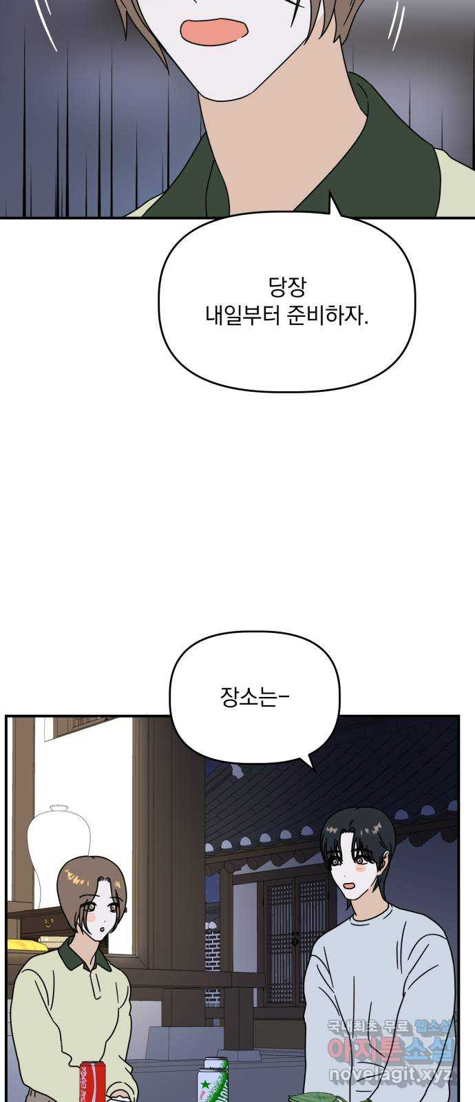 프로듀스 온리원 47화 - 웹툰 이미지 57