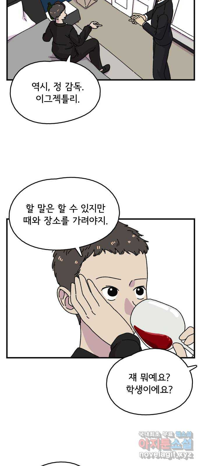 주부 육성중 50화 - 웹툰 이미지 5