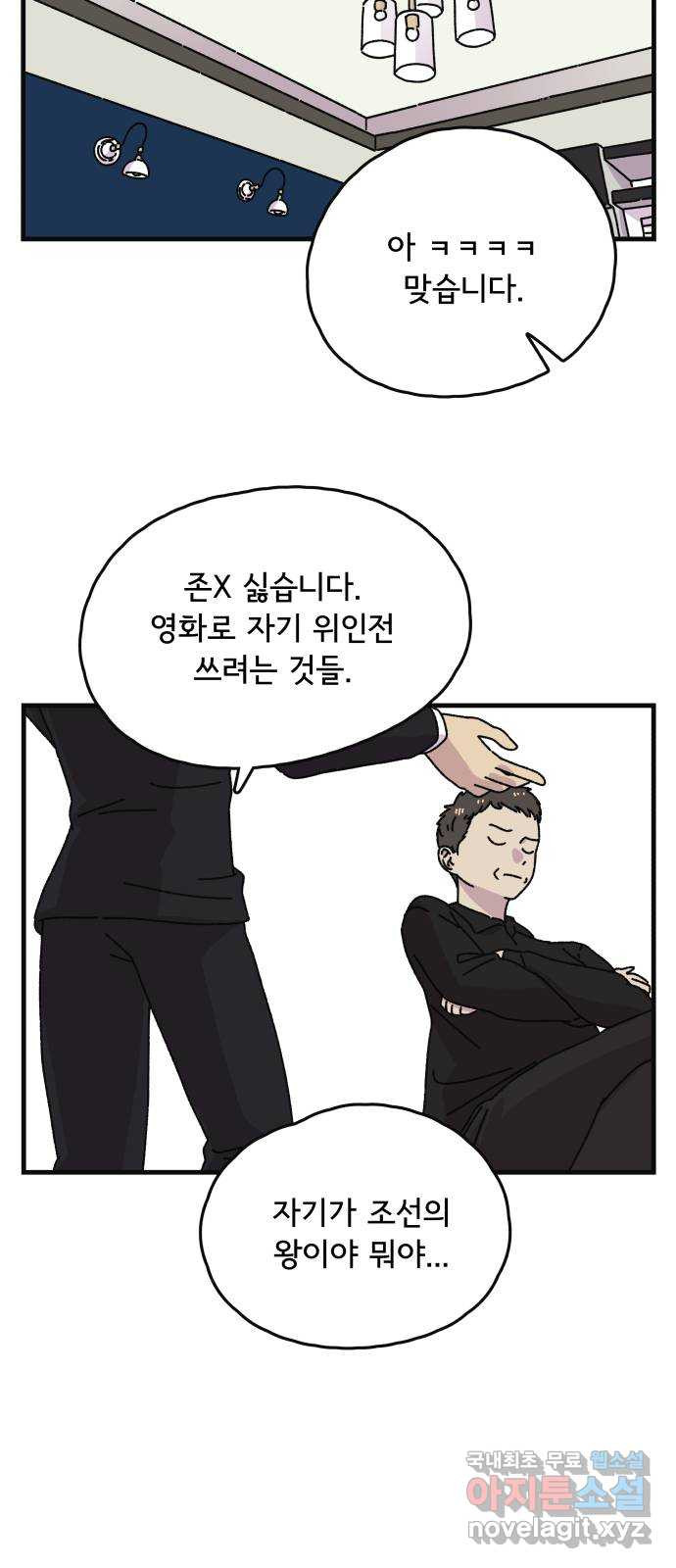 주부 육성중 50화 - 웹툰 이미지 8