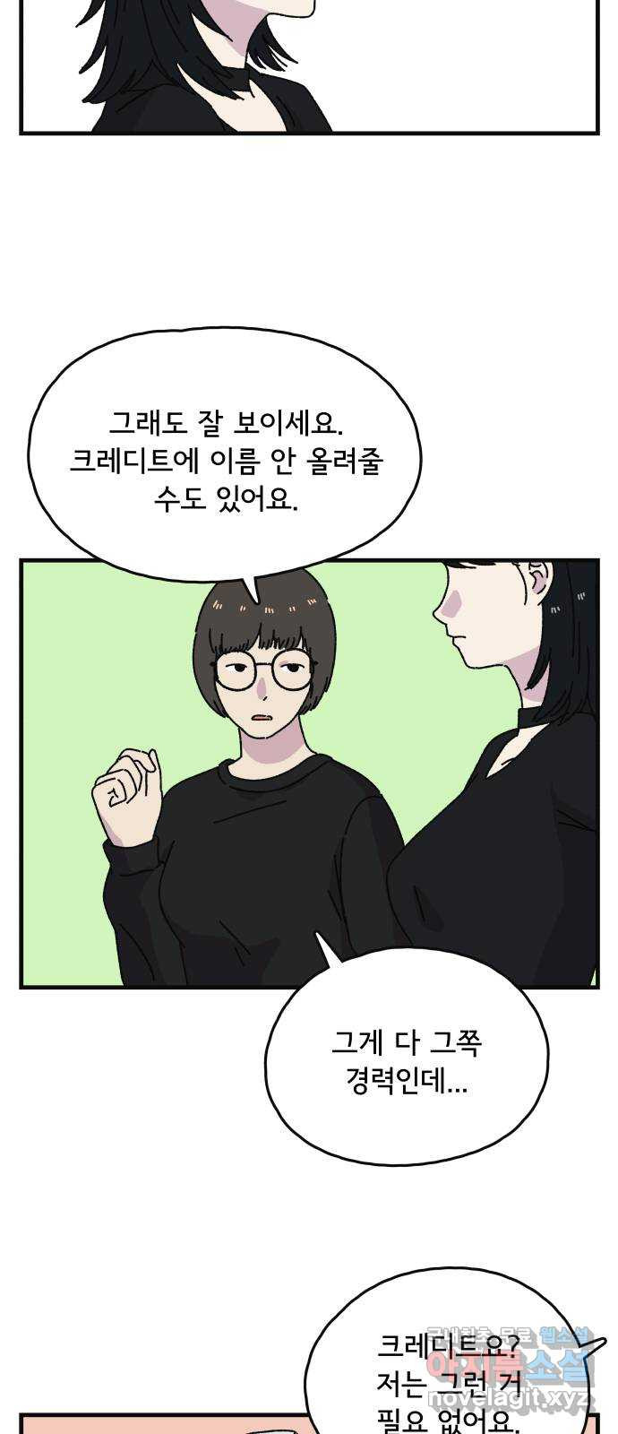 주부 육성중 50화 - 웹툰 이미지 17