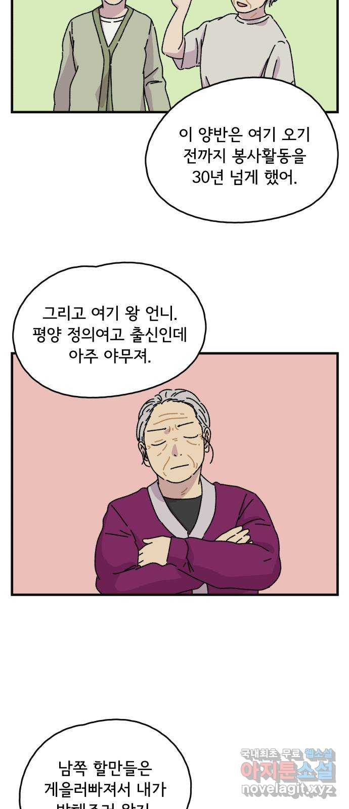 주부 육성중 50화 - 웹툰 이미지 25