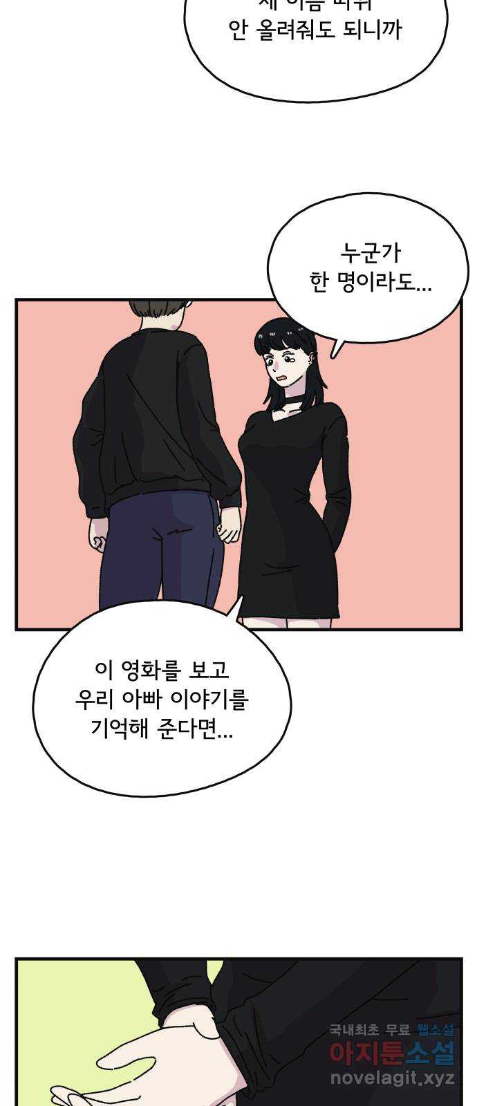 주부 육성중 50화 - 웹툰 이미지 35