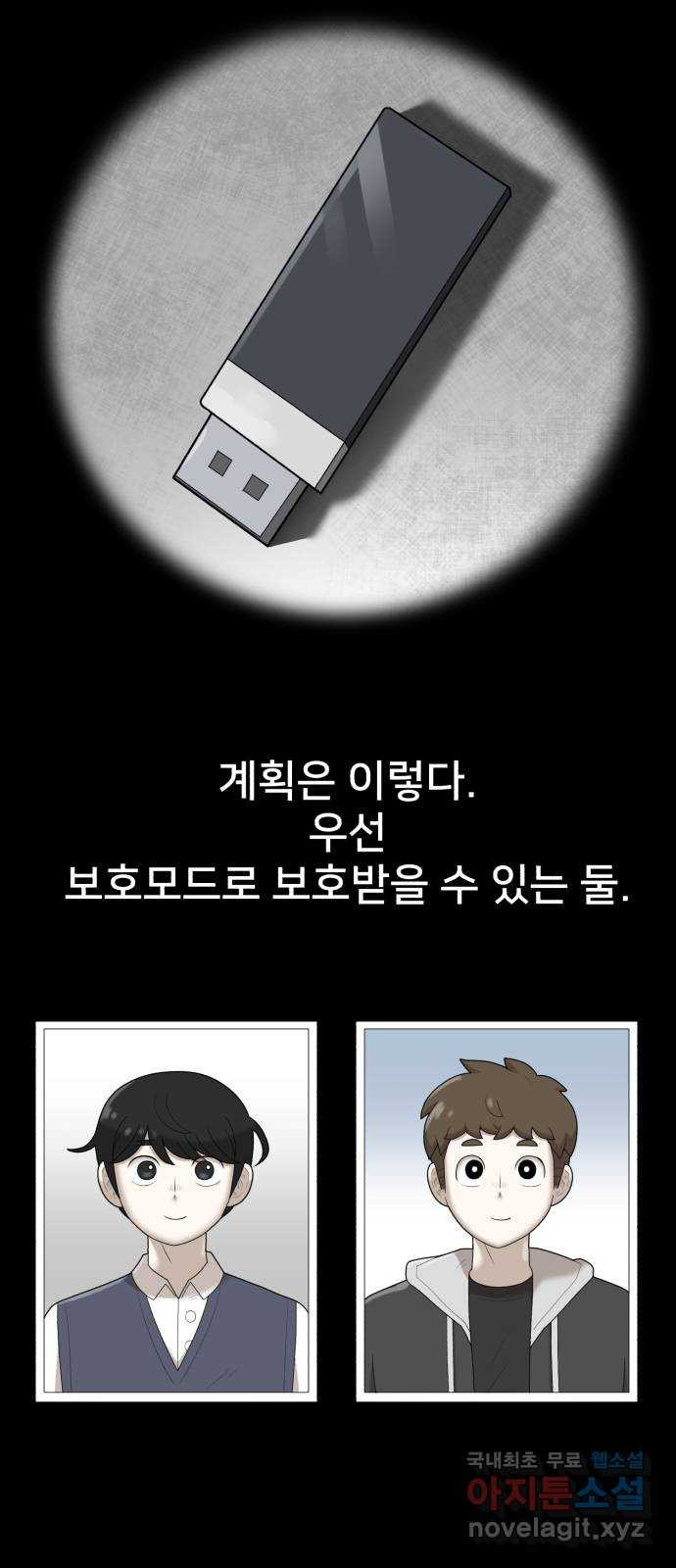 메모리얼 49화 - 웹툰 이미지 2