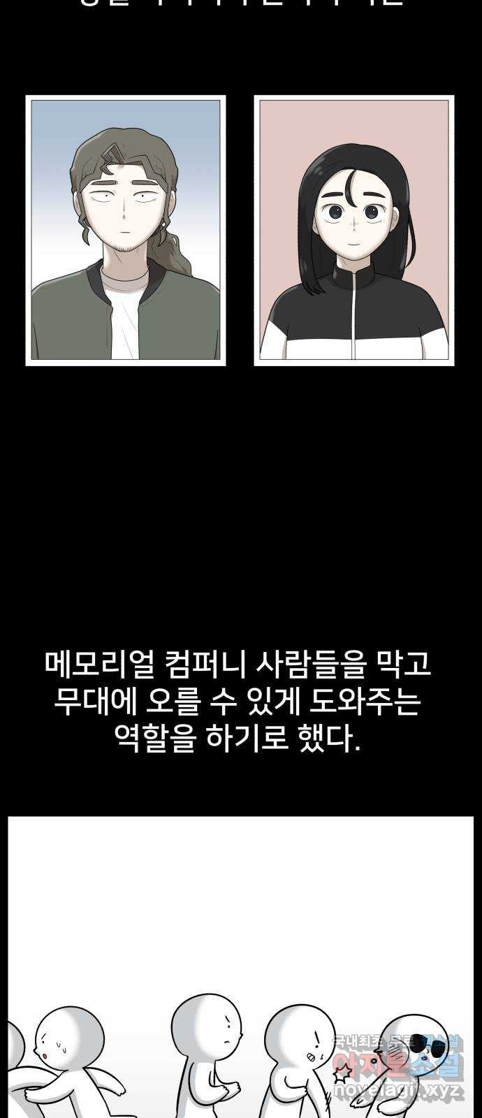 메모리얼 49화 - 웹툰 이미지 4