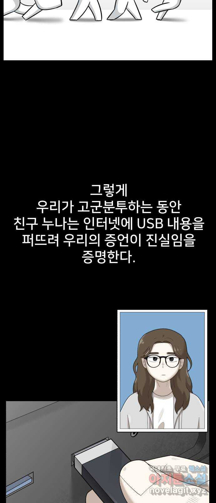 메모리얼 49화 - 웹툰 이미지 5