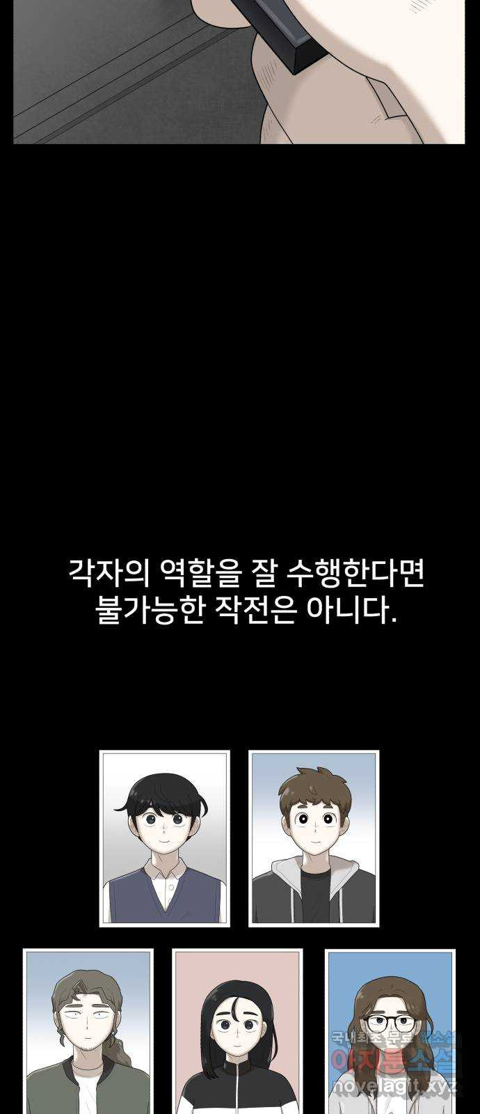 메모리얼 49화 - 웹툰 이미지 6